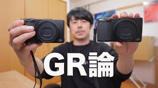 【２５年使って分かった！】RICOH GR3とはどんなカメラなのかを解説します