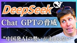 DeepSeek・R1モデルはなぜこれほどまでアメリカを脅かすのか？