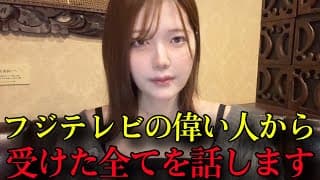 私が女子アナ時代、フジテレビの偉い人から色々されたので告発します。青木歌音