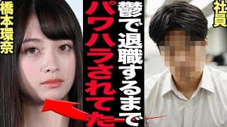 橋本環奈の絶句するパワハラが露呈…社員追い込み10人以上辞めた衝撃