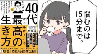 40代から手に入れる「最高の生き方」 ｜いれぶん