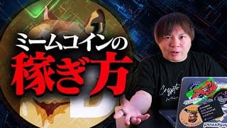 【GMGN】使い方を解説！ミームコインで稼ぐなら絶対に必要なツールです