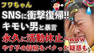 フワちゃん、男性店員をキモい男扱いして大炎上www