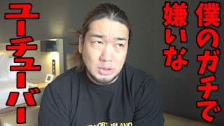 シバターがリアルに嫌いなYouTuberの話