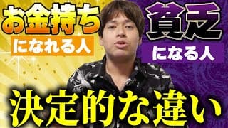 天才プログラマーがお金持ちになれる人・貧乏になる人の特徴を教えます。