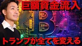 ビットコインに巨額資金流入か。仮想通貨は米国に一極集中？