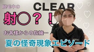 メンズエステって射◯してもいいの？正直に話しました。