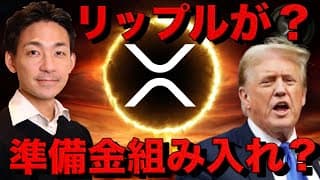 仮想通貨界に衝撃。リップルが？史上最高値も更新！