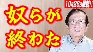 【武田邦彦】奴らが、終わった。そしてこの国で、奴らにとって代わるのは･･･