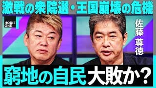 「東京全滅」自民党過半数は絶望か？萩生田王国崩壊は？