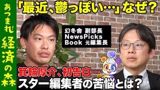 後藤達也・箕輪厚介 なぜ？幻冬舎の社員&ラーメン店起業