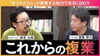 地方複業で年収1,000万！チイキズカンが実現する複業！株式会社XLOCAL