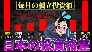 日本の資産格差の現状となぜそんな格差が生まれるのか？