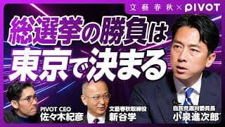 【小泉進次郎】裏金議員“非公認”の舞台裏／選挙中は酸欠状態