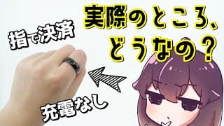 【実機レビュー】スマートリング使ってみた（EVERING/NTTドコモ）