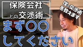 交通事故で保険会社に対して有利になれる交渉術を伝授！