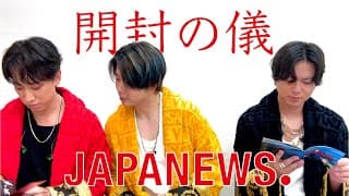 【開封のギー】NEWS – アルバム「JAPANEWS」開封動画 増田貴久