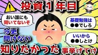 【2ch有益スレ】投資初心者が絶対に知っておくべきこと！