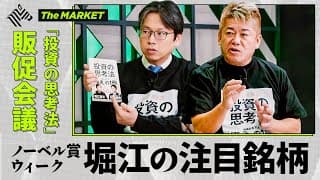 次、ホリエモンが狙う銘柄は… 祝「投資の思考法」予約スタート！後藤達也