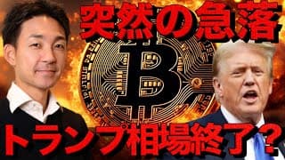 仮想通貨は急落。ビットコインは買い場が来た？