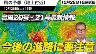 【台風最新情報】日本の南の海上に２つの台風　今後の進路に注意