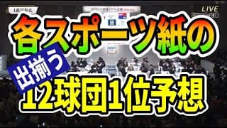 各スポーツ紙の12球団ドラフト1位予想！#宗山塁 #金丸夢斗