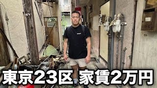 【最新版】東京23区の激安物件を調査してみた｜内見ゴリラの珍賃貸